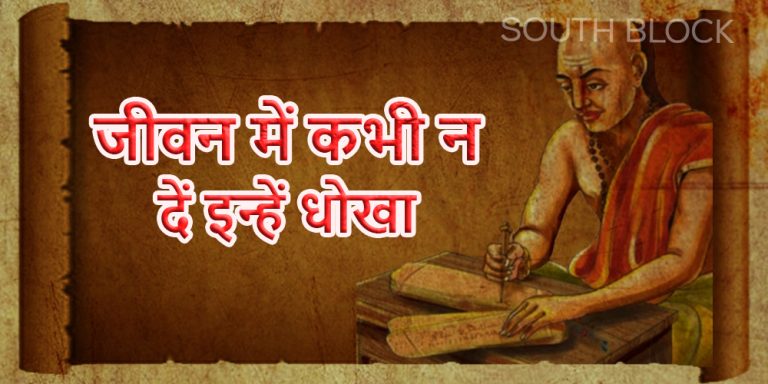 Chanakya Niti