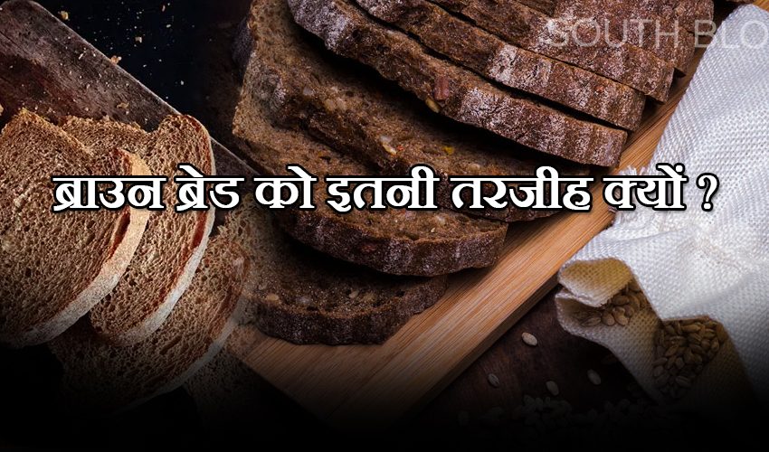  Health : अचानक सफेद ब्रेड छोड़ ब्राउन ब्रेड क्यों खाने लगे हैं लोग, जानिए वजह