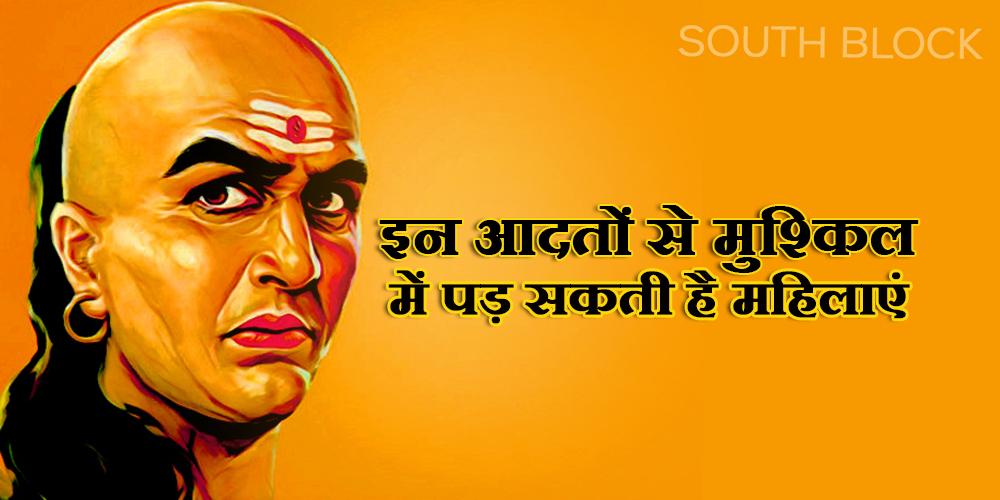 Chanakya niti for women