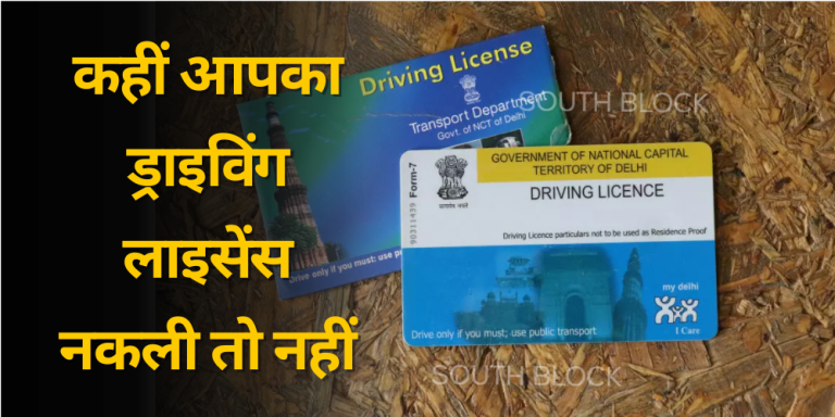Driving Licence