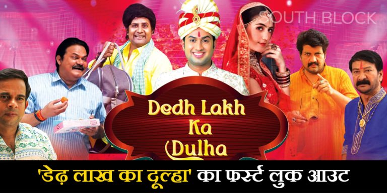 Dedh Lakh Ka Dulha