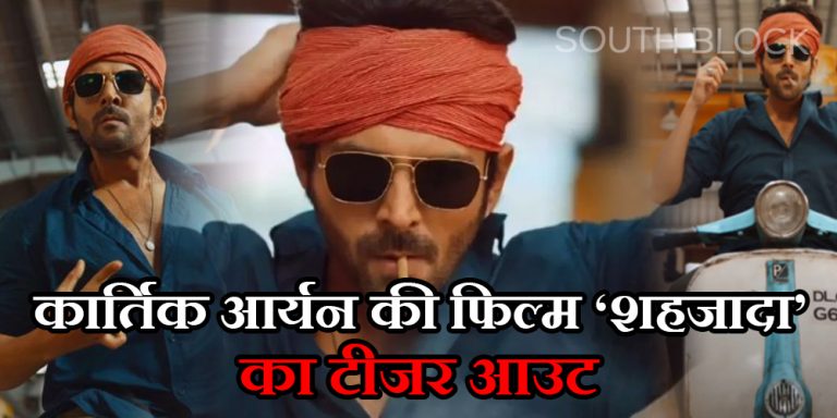 Shehzada Teaser Out