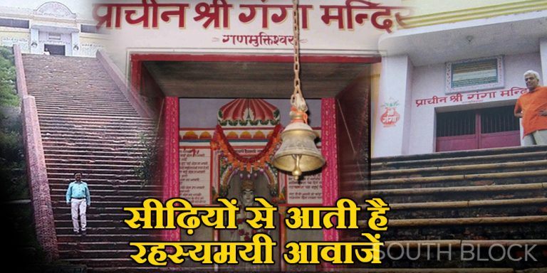 Garh Mukteshwar, Ganga Mandir Rahasya