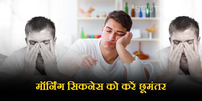 Morning Sickness Tips