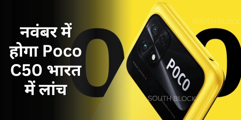 Poco C50