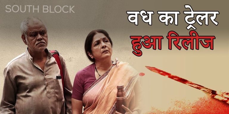 Vadh trailer released