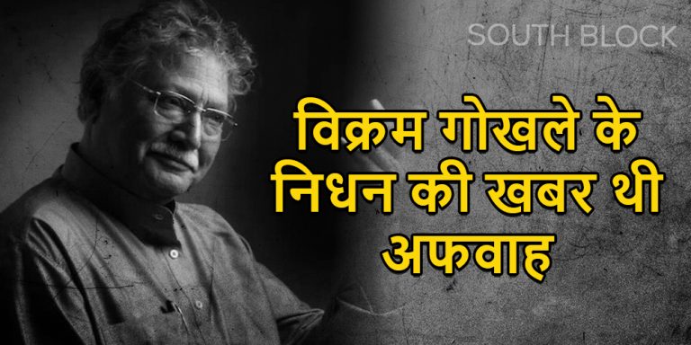 vikram gokhale