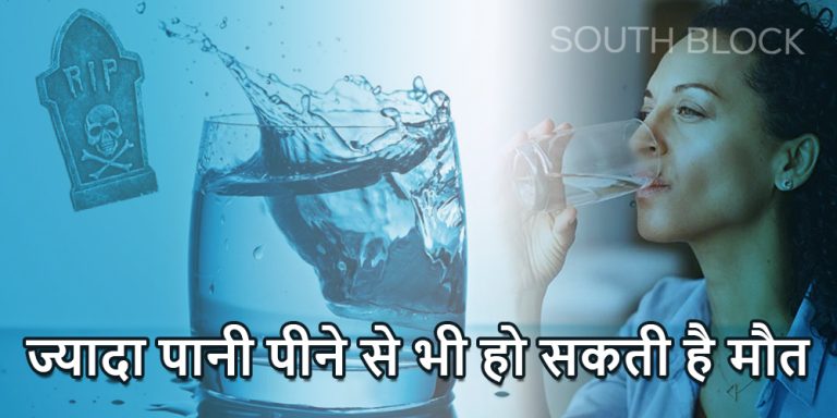 Drinking too much Water