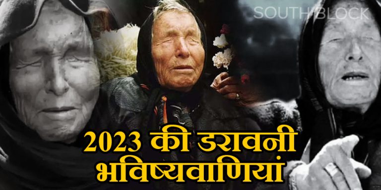 Baba Vanga Prediction