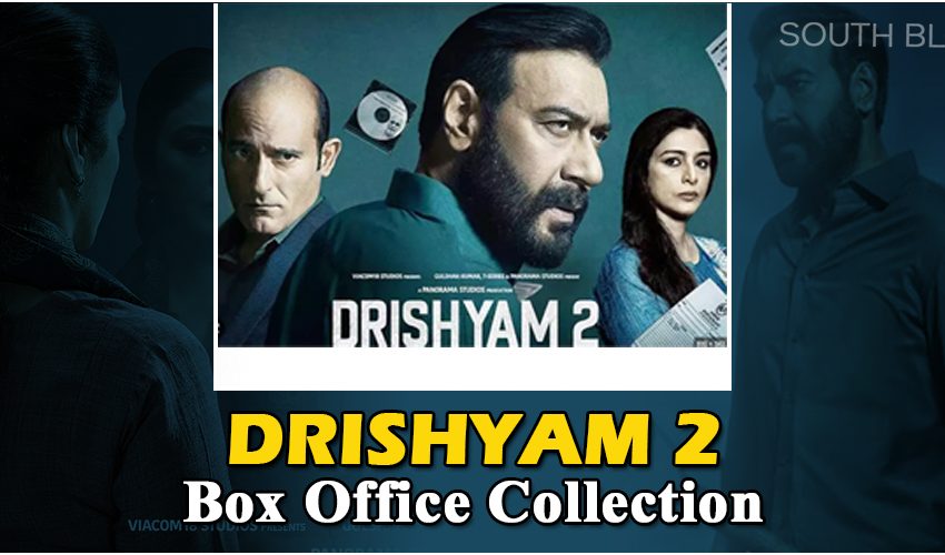  Drishyam 2 ने बॉक्स ऑफिस पर मचाया धमाल, तोड़े डाले कई रिकॉर्ड