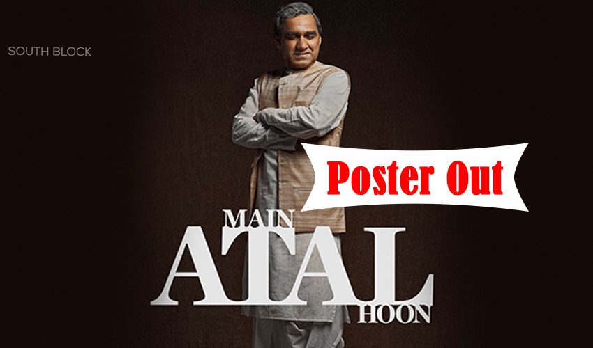  Main Atal Hoon Poster: ‘मैं अटल हूं’ फिल्म से पंकज त्रिपाठी का फर्स्ट लुक आउट, ट्रांसफॉर्मेशन ने फैंस को किया दंग