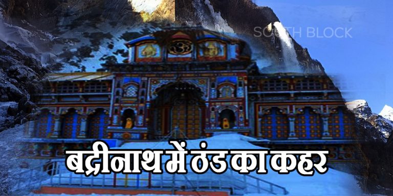 Badrinath Dham