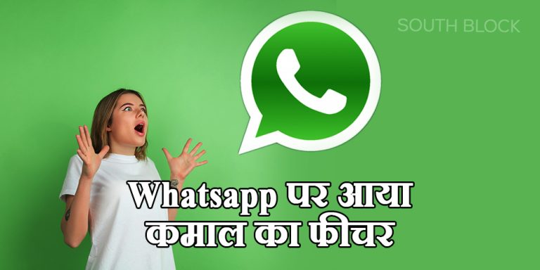 whatsapp new feature