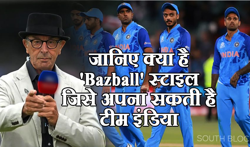  जानिए क्या है ‘Bazball’ स्टाइल जिसे अपना सकती है टीम इंडिया