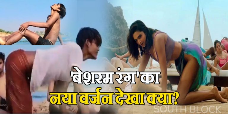 Besharam Rang