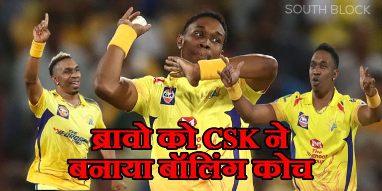 ड्वेन ब्रावो ने IPL से लिया संन्यास, IPL 2023 में करेंगे ये काम