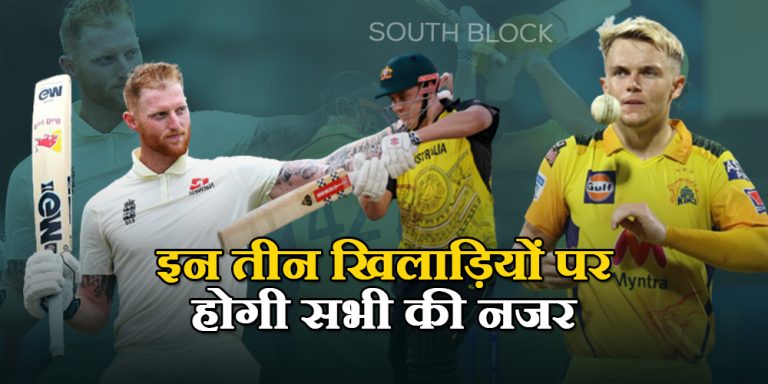 IPL Auction 2023: इन तीन खिलाड़ियों पर होगी सभी की नजर, सबसे महंगे खिलाड़ी के लिस्ट में हो सकते हैं शामिल