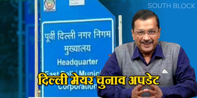 Delhi Mayor Election Update