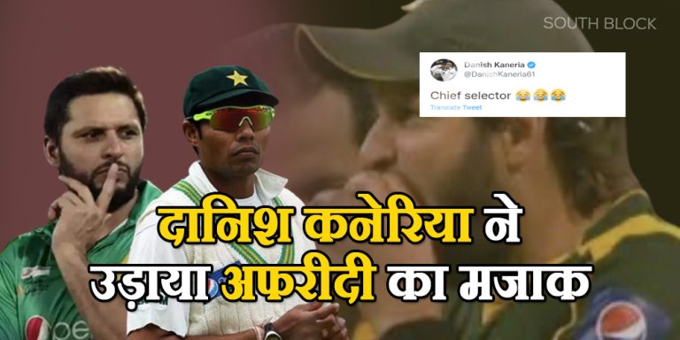 अफरीदी बोले- बाबर को बेहतर कप्तान बनाएंगे, दानिश कनेरिया ने उड़ाया मजाक