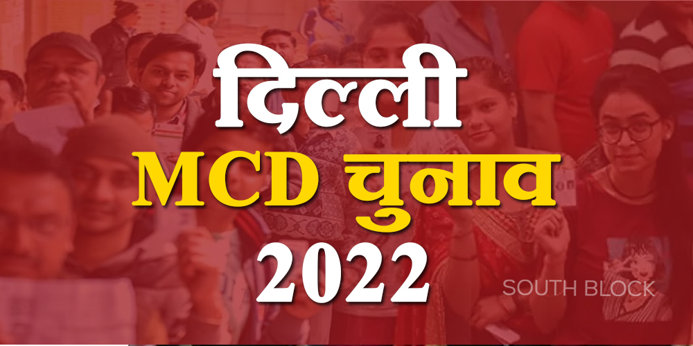 DELHI MCD ELECTION2022