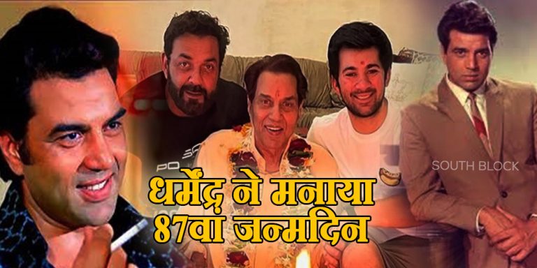 Dharmendra Birthday