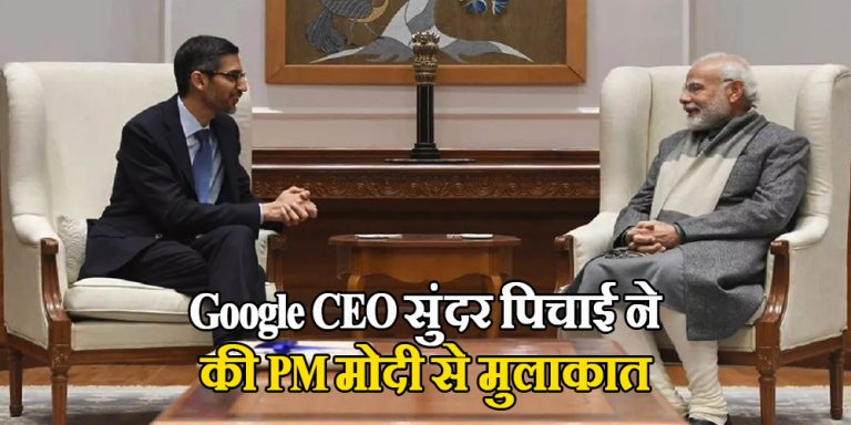 सुंदर पिचाई और पीएम मोदी क्या करने वाले है कुछ कमाल, पढ़िए अंदर की खबर