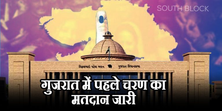 Gujrat Election