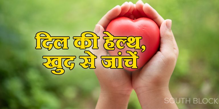 Heart Health