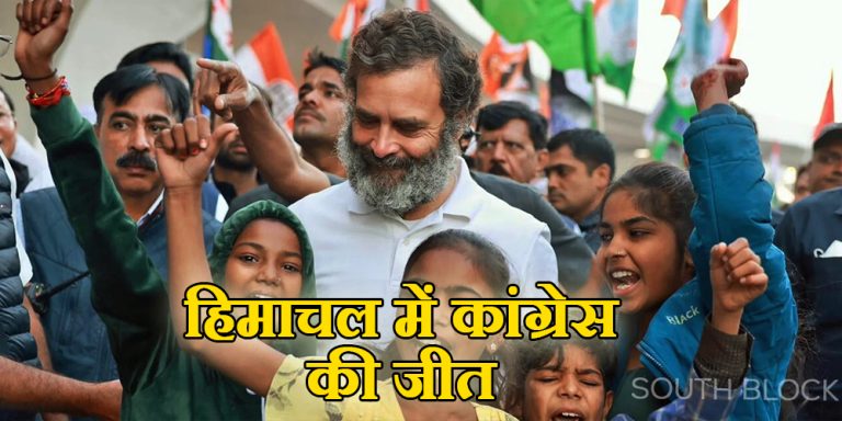 Himachal Election 2022