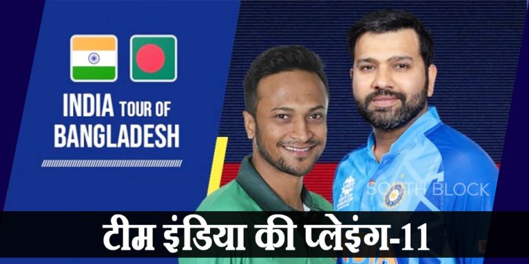 IND vs BAN: बांग्लादेश दौरे के लिए ये रही टीम इंडिया की प्लेइंग-11, सूर्या और संजू टीम से बाहर