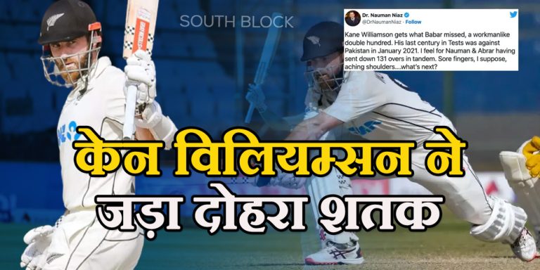 PAK vs NZ: केन विलियमसन ने बनाया खास रिकॉर्ड, पाकिस्तान के खिलाफ जड़ा दोहरा शतक
