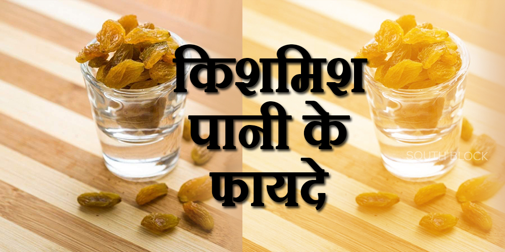 Raisin Water Benefits Raisin Water Benefits