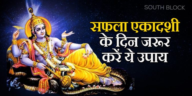 Saphala Ekadashi 2022