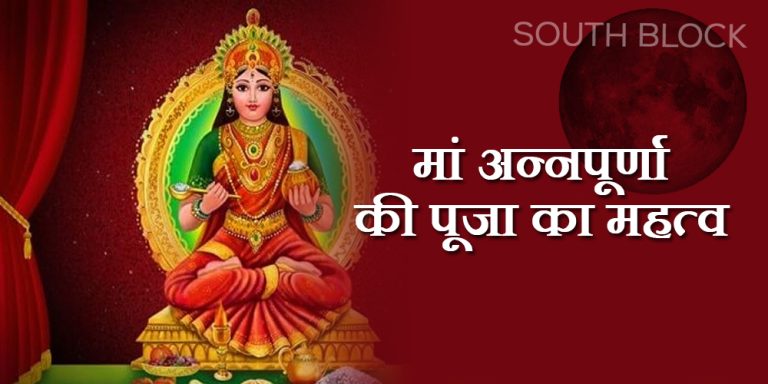 जानिए कब है मार्गशीर्ष पूर्णिमा, भगवान दत्तात्रेय और माँ अन्नर्पूणा की करें विशेष पूजा