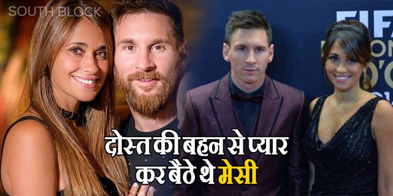 Messi-Antonella Love Story: दोस्त की बहन से प्यार कर बैठे थे मेसी, ‘बचपन का प्यार’ वाला सीन