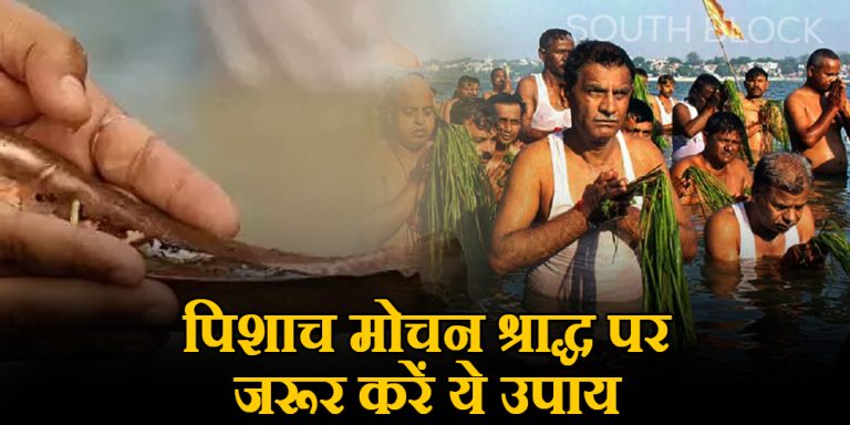 Pishach Mochan Shradh 2022