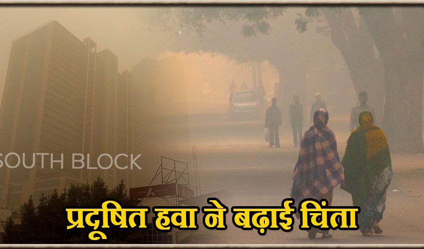  दिल्ली-NCR में अगले हफ्ते और गिरेगा प्रदूषण का स्तर, गंभीर श्रेणी में पंहुचा AQI