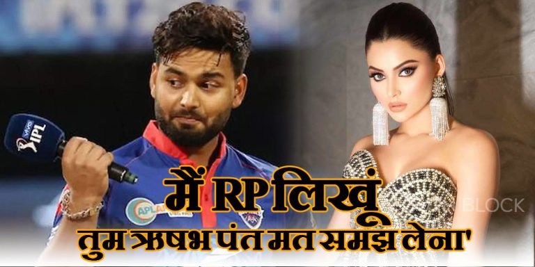 Urvashi Rautela On Rishabh Pant