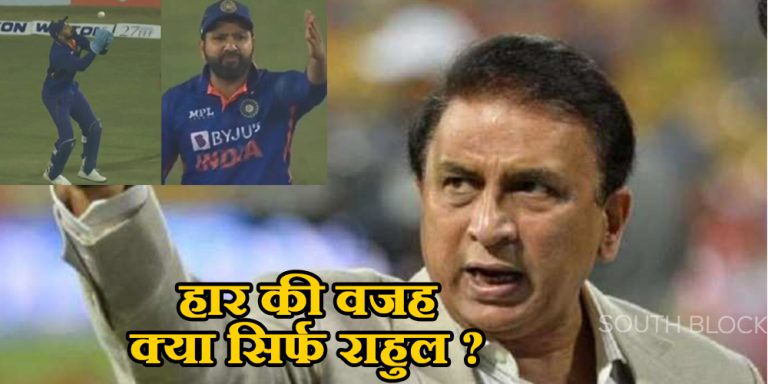 IND vs BAN: टीम इंडिया के हारने का कारण राहुल का कैच नहीं, ये है असली वजह