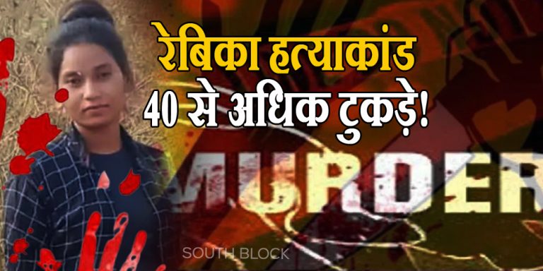 jharkhand rabika murder case