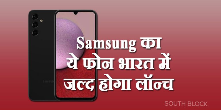 Samsung Galaxy A14 5G: भारत में जल्द दस्तक दे सकता है सैमसंग का ये किफायती फोन का