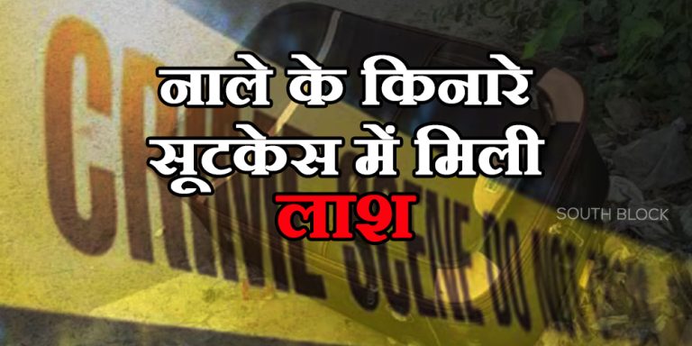 punjabi bagh murder