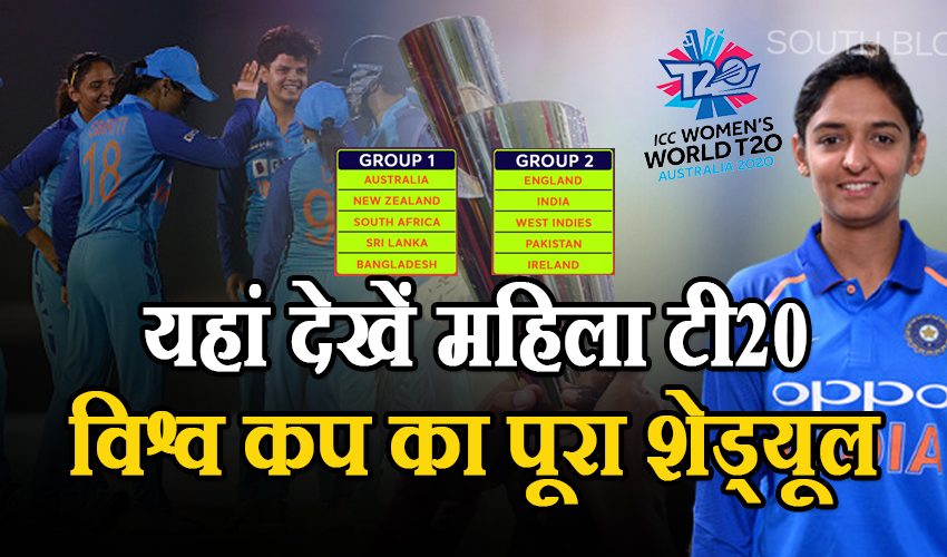  Women’s T20 WC 2023: विश्व कप के लिए भारतीय महिला टीम घोषित, इन 15 खिलाड़ियों को मिला मौका