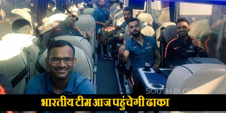 IND vs BAN ODI: रोहित शर्मा की अगुवाई वाली भारतीय टीम आज पहुंचेगी ढाका, 4 दिसंबर से मैच