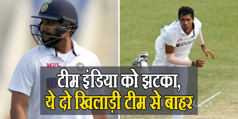 Ind vs Ban: टीम इंडिया को लगा बड़ा झटका, ये दो खिलाड़ी हुए टीम से बाहर