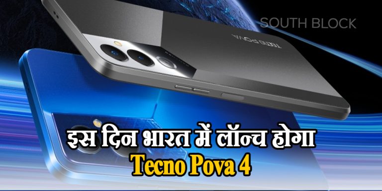 Tecno Pova 4: जल्द भारत में लॉन्च होगा पोको का ये फोन, जानें सबकुछ