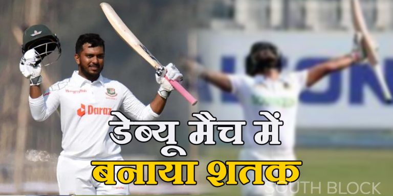 IND vs BAN: अपने डेब्यू मैच में जाकिर हसन ने किया बड़ा कारनामा, भारत के खिलाफ खेली शतकीय पारी
