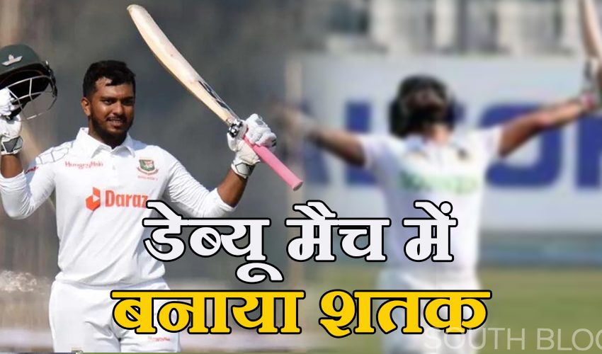  IND vs BAN: अपने डेब्यू मैच में जाकिर हसन ने किया बड़ा कारनामा, भारत के खिलाफ खेली शतकीय पारी