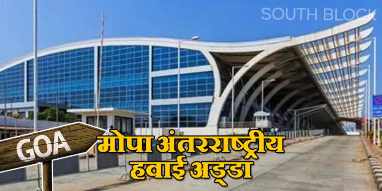 goa airport