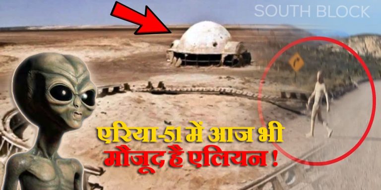 Area 51 Alien Secret